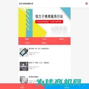 重庆变频器维修_伺服驱动器维修_伺服电机维修_重庆川乾科技有限公司