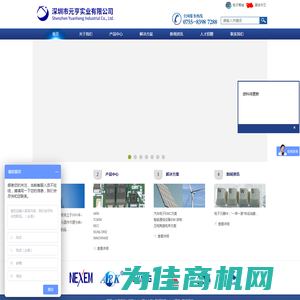 深圳市元亨实业有限公司