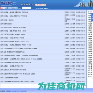 物流信息网 - 物流信息网物流货运信息平台，网上货运信息交易大厅，物流信息中心，物流信息网免费发布货运信息，免费发布货源信息，免费发布车源信息。