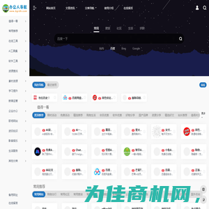 办公人导航-实用的办公生活导航网站！