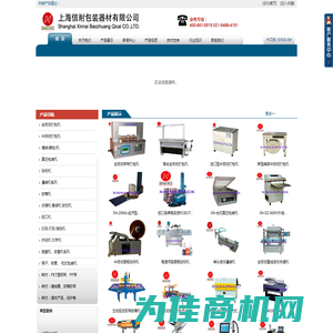 缠绕机,全自动打包机,真空包装包机,封箱机-上海信耐包装设备厂质量保证优质品牌值得信赖