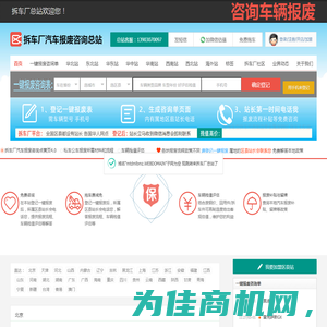 拆车厂汽车报废咨询总站 - 全球首创一键汽车报废车辆补贴事故车残值估值拆车厂免费拖车平台