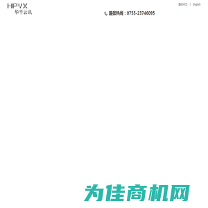 深圳华平云讯科技有限公司、高清直播摄像机、视频会议摄像头、视频会议全向麦克风、视频会议厂家