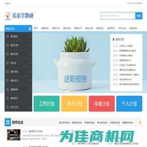 乐乐学教研网 - 专业的学习资源分享网站
