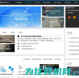 python编程网_互联网IT百科
