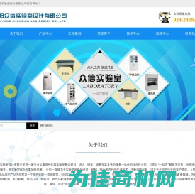 沈阳众信实验室设计有限公司