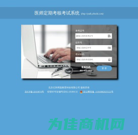 医师定期考核考试系统