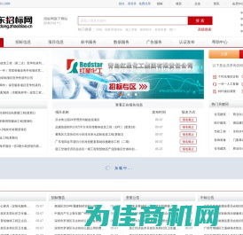 广东招标网_广东招标信息平台_广东工程建设招标网