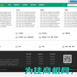 麦田学社-标准下载_国标_行业标准全文pdf下载_标准分享网
