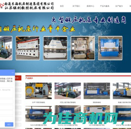 南通东海机床制造集团有限公司-【东海集团】大型剪板机折弯机机床,锻压机床专业制造商,大型卷板机,山东卷板机