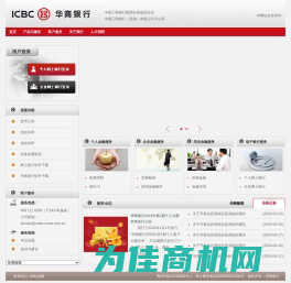 欢迎光临中国工商银行华商银行网站