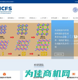 吉林大学未来科学国际合作联合实验室