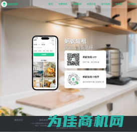 蚂蚁短租网