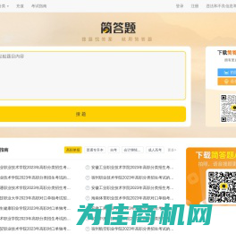 简答题 - 简洁、实用的找答案题库