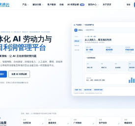 济济云|一体化AI劳动力管理系统