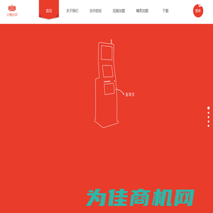 小橙云印___创造便利，共享快乐___节能环保，普惠大众