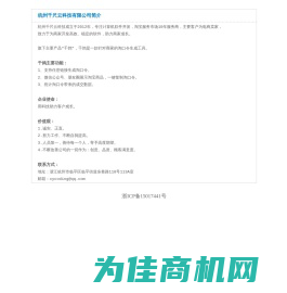 杭州千尺云科技有限公司简介