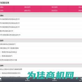 焦作普通话报名网-焦作普通话报名-焦作普通话考试