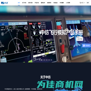 中仿-飞行模拟器-飞行训练器-航空模拟器-模拟机