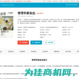 管理学家杂志-中航出版传媒有限责任公司出版出版