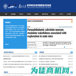 医学神经生物学国家重点实验室