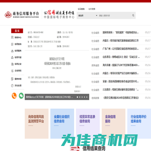 官网-商务信用服务平台