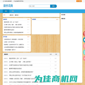 装修词典网