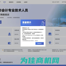虎林市会计继续教育_会计人员继续教育网络培训_东奥继教
