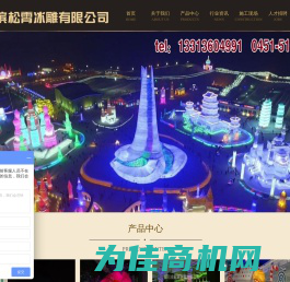 冰雕公司_冰雕制作_哈尔滨冰雕_哈尔滨冰雕公司_哈尔滨松霄冰雕有限公司