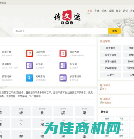 汉语字典、词典、成语、诗词在线查询-词海之家
