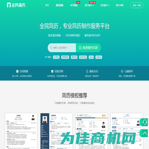 专业简历制作_个人简历模板大全 - 全民简历网