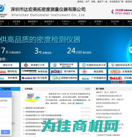 密度计,液体密度计,固体密度测试仪,固体密度计，密度计厂家,深圳市达宏美拓密度测量仪器有限公司