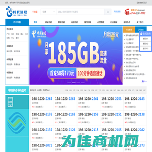 买靓号到-蚂蚁选号网_移动靓号_电信靓号_联通靓号_全球通靓号码_网上选号厅_广州手机靓号码网