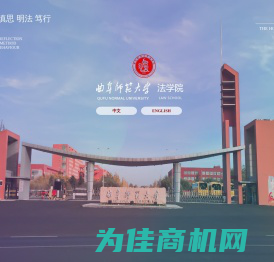 曲阜师范大学法学院