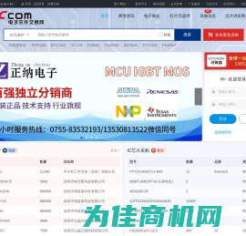 IC芯片采购_电子元器件IC网上交易平台-114IC电子网