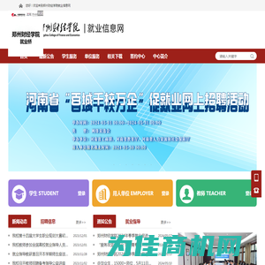 郑州财经学院 就业信息网