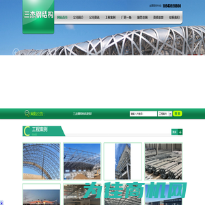 吉林省三杰钢结构工程有限公司_吉林省三杰钢结构工程有限公司