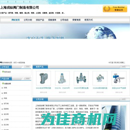 上海戎钛阀门制造有限公司