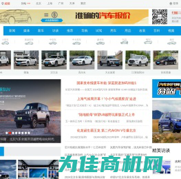 汽车时代网_准确汽车报价,助您正确选车、买车、用车