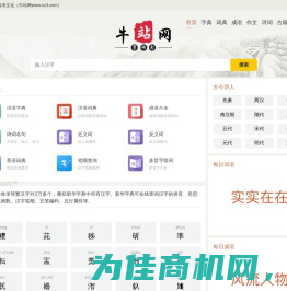 字典_词典_成语_诗词名句-牛站网