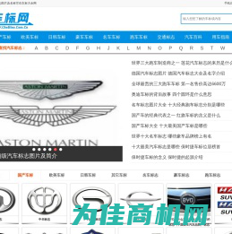 世界车标志大全及名字图片 汽车品牌LOGO标志图片欣赏 车标小站-车标大全网