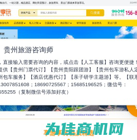 贵州旅游定制专家 - 享游享玩旅行社为您打造完美行程
