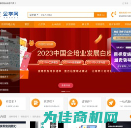 企学网-企业培训_企业内训_企业管理培训公开课_在线学习 (培博会)企学网
