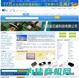 北京耐芯威科技有限公司 全球IC订购 网上无注册下单 IC供应商