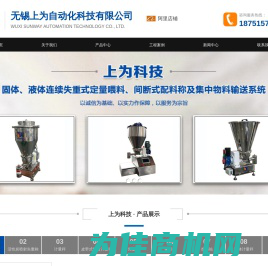 喂料机|失重称|失重式喂料机|失重式液体给料机-无锡上为自动化科技有限公司