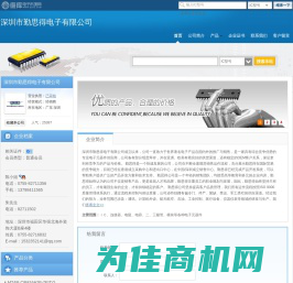 深圳市勤思得电子有限公司(qsd01.dzsc.com)_网站首页