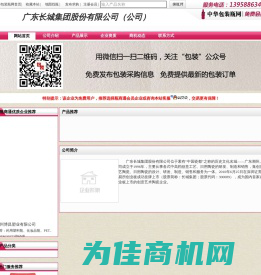 广东长城集团股份有限公司（公司）首页