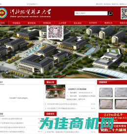 河北地质职工大学