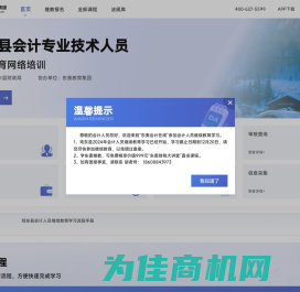 鸡东县会计继续教育_会计人员继续教育网络培训_东奥继教