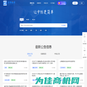 全网标讯-全国招标信息_免费招标_招标中标快人一步